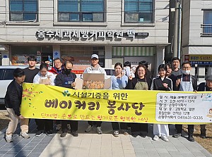 후원물품전달식-홍주제과제빵학원(2024.2.17.)